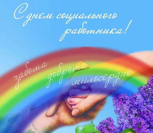 Поздравление Главы Луганска с Днем социального работника